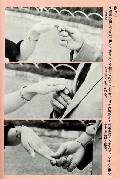 Very Odd 1960s Japanese Sex Guide 