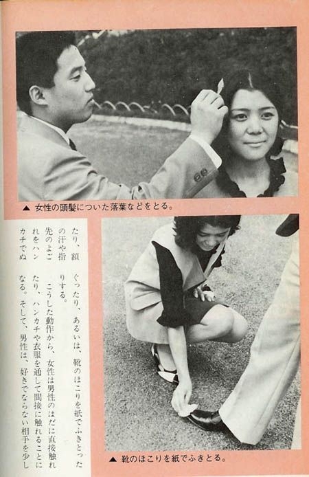Very Odd 1960s Japanese Sex Guide 