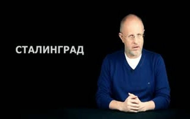 Гоблин про х/ф "Сталинград" 