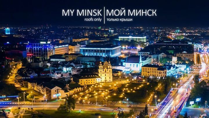 Два года из жизни города Минск