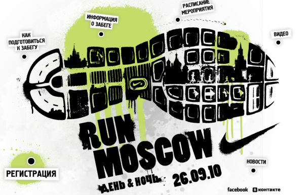 WE RUN MOSCOW 2013