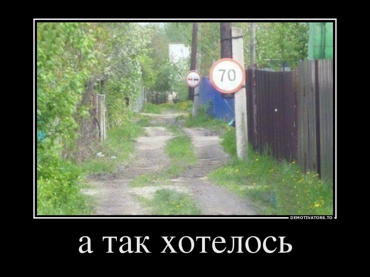 Демотиваторы