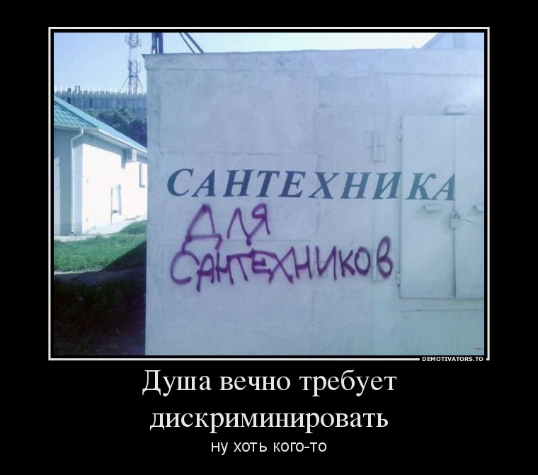 Демотиваторы