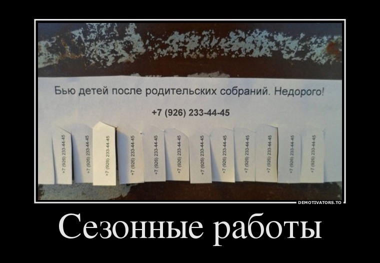 Демотиваторы