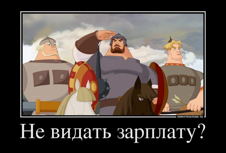 Демотиваторы