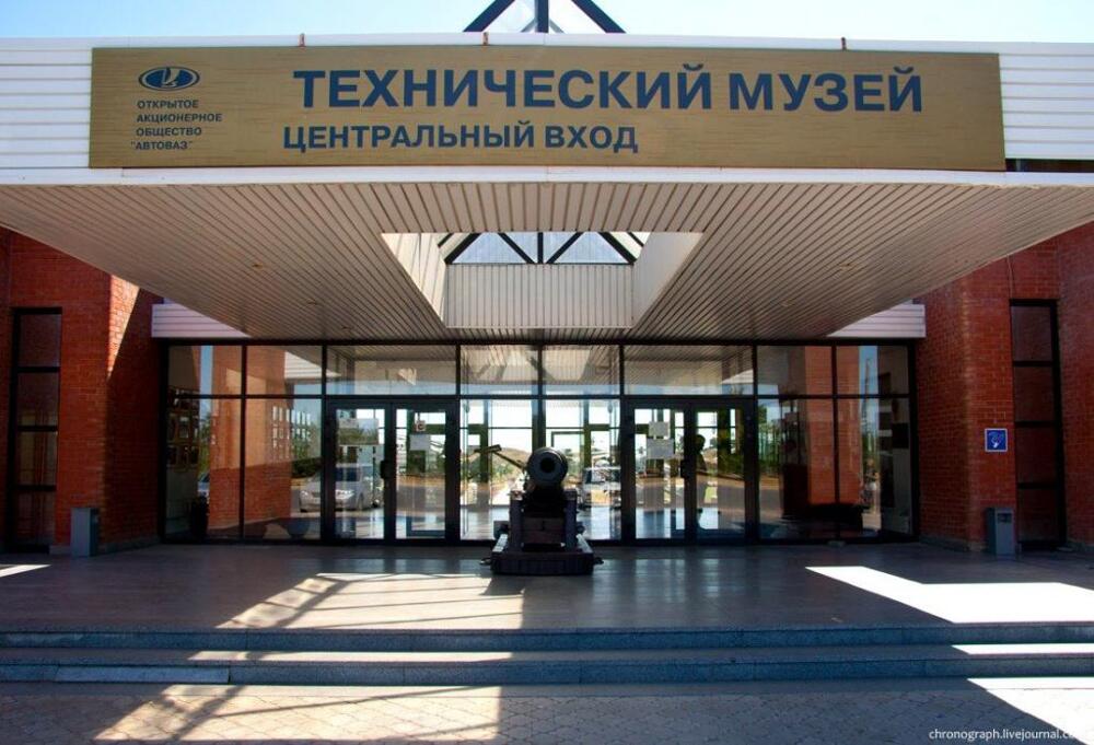 Технический музей им. Сахарова в Тольятти
