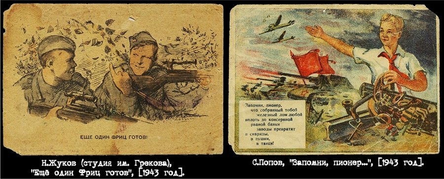 Почтовые карточки в военные годы