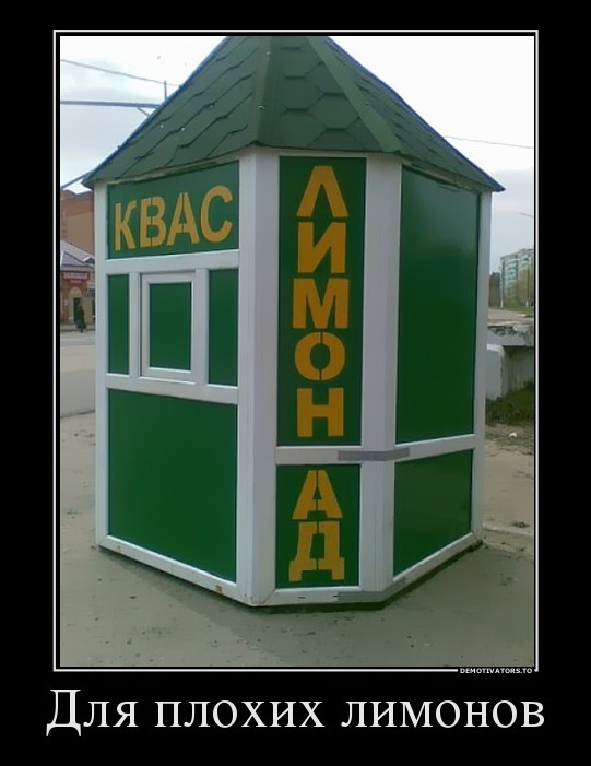 Демотиваторы