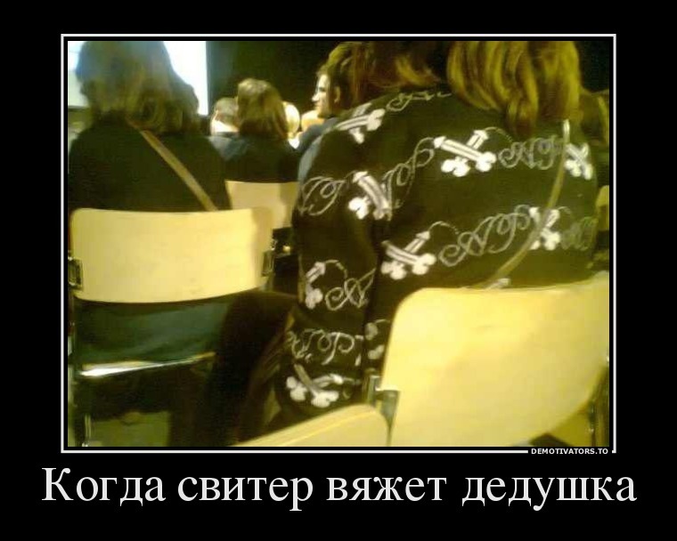 Демотиваторы
