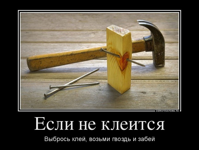 Демотиваторы