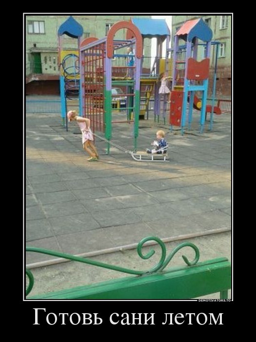 Демотиваторы