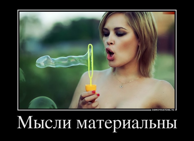 Демотиваторы