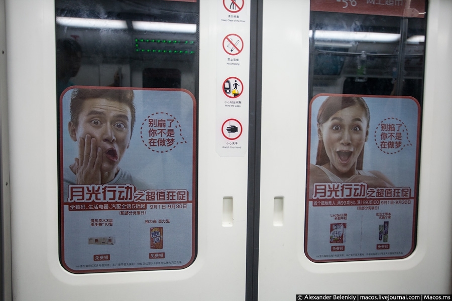 Поездка на китайском метрополитене 