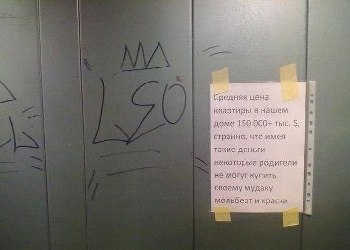 Записка в лифте