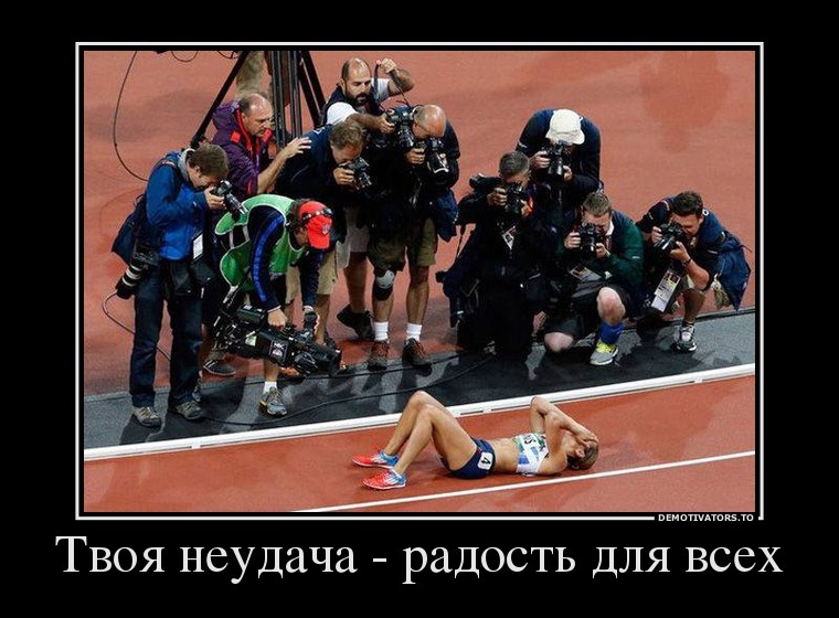Демотиваторы