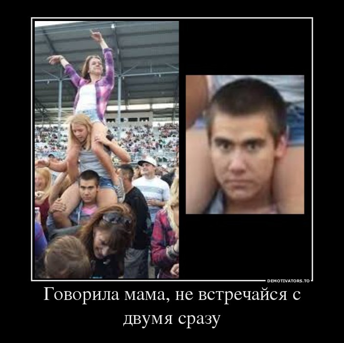 Демотиваторы