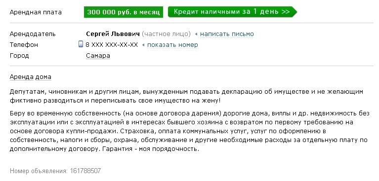 Объявление на Авито