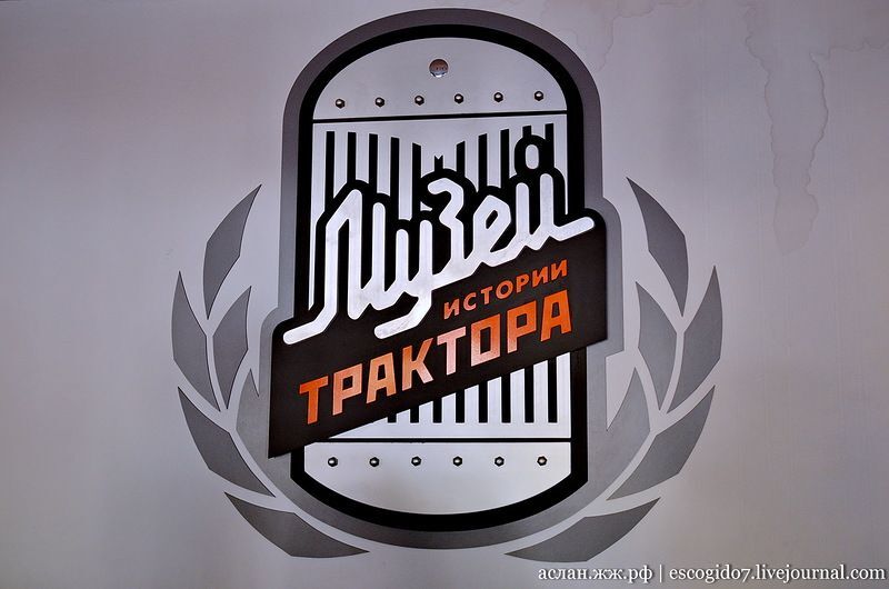 Музей истории трактора в Чебоксарах
