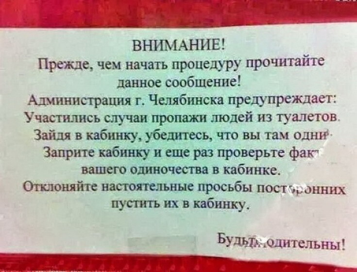 Забавные надписи и объявления 