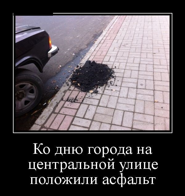 Демотиваторы