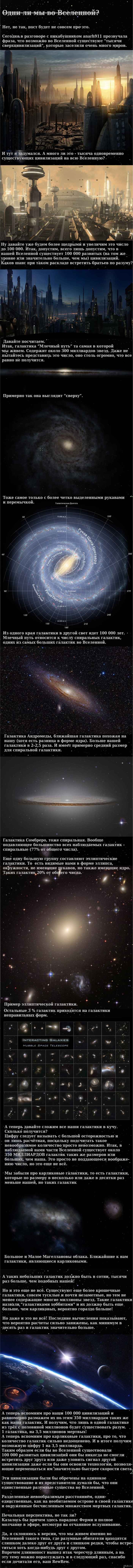 Парадокс Ферми или одна из возможных причин почему космос выглядит