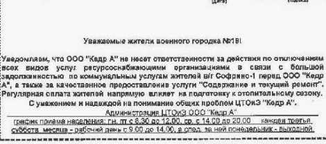 Беспредел ЖКХ