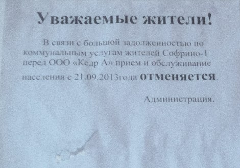 Беспредел ЖКХ