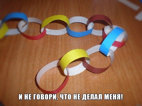 Цепочка из бумаги