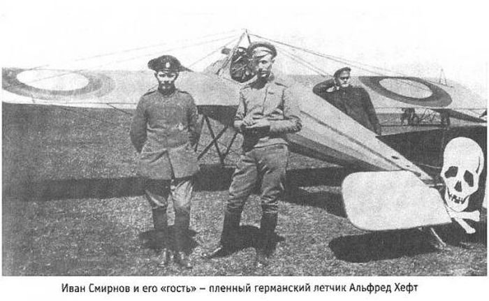 Приключения лётчика-аса - Ивана Смирнова
