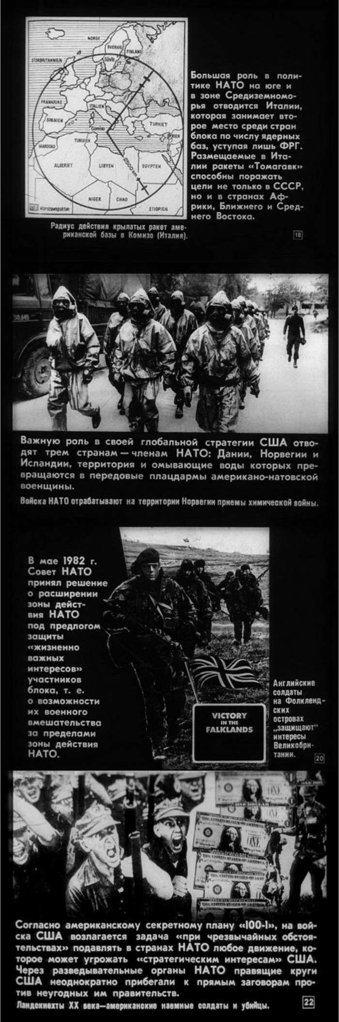  НАТО - Угроза Миру!