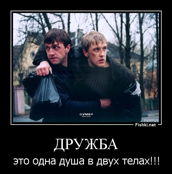 Дружба