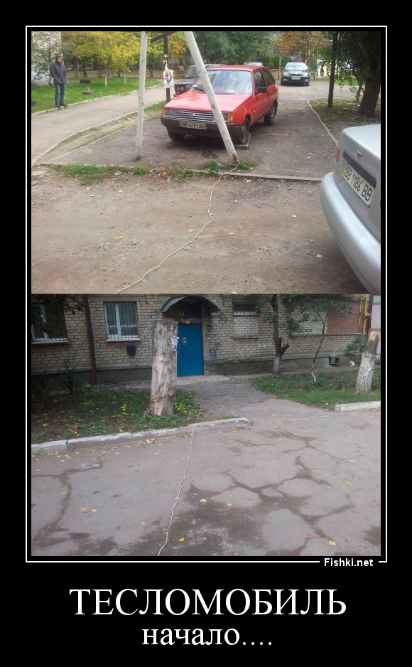 Тесломобиль