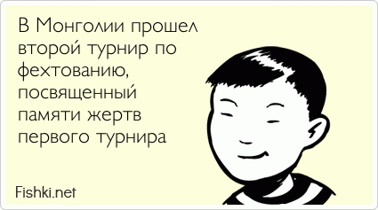 В Монголии прошел второй турнир по фехтованию, посвященный  памяти жертв первого турнира