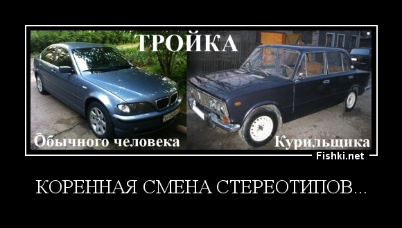 Коренная смена стереотипов...
