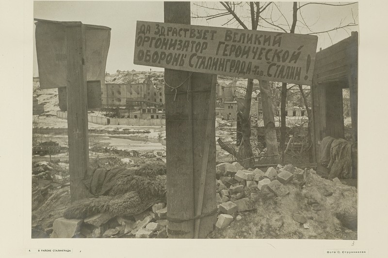 Сталинград. Февраль — март 1943 года.