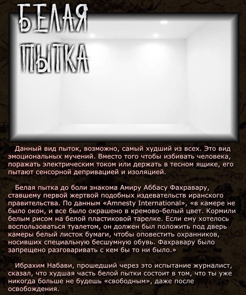 Орудия пыток современности