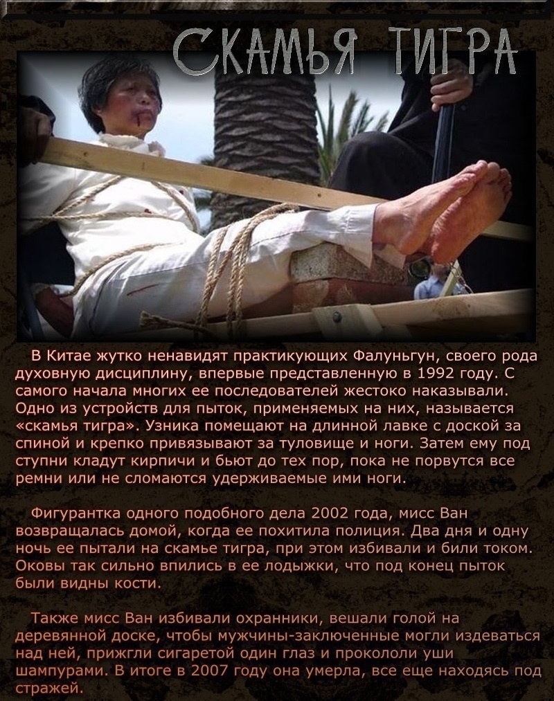 Орудия пыток современности