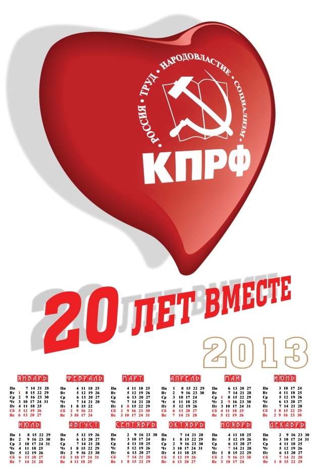 Календари 2013