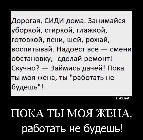 Пока ты моя жена,