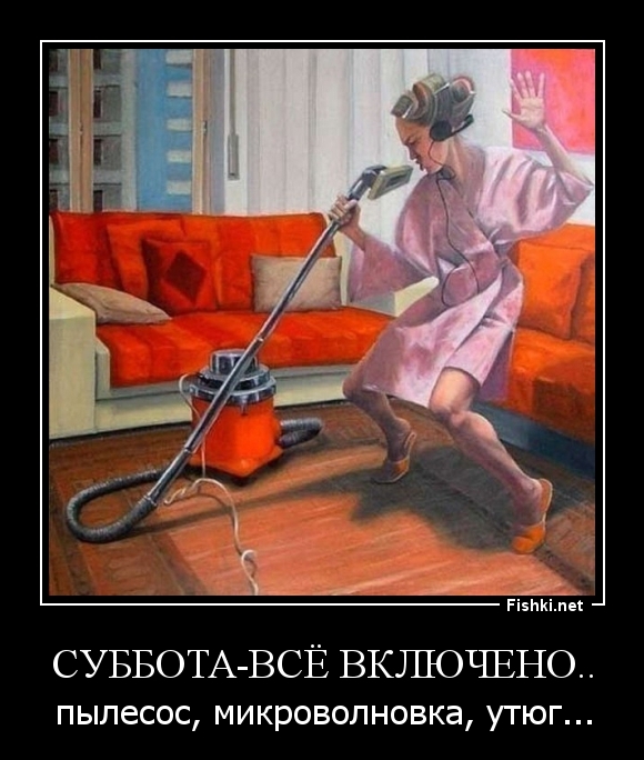 СУББОТА-ВСЁ ВКЛЮЧЕНО..