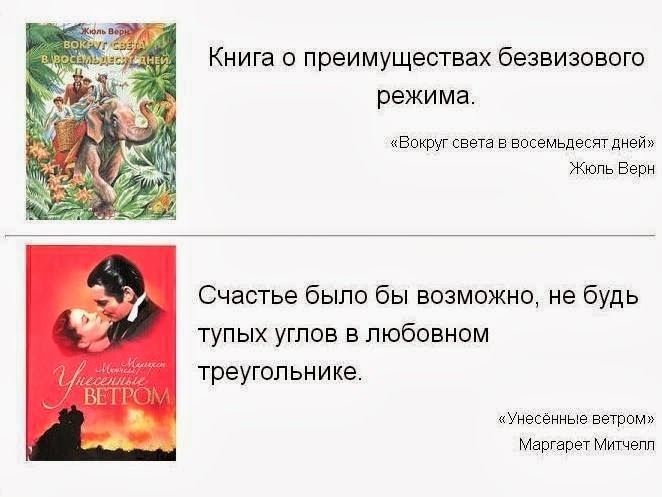 Суть великих книг в одном предложении