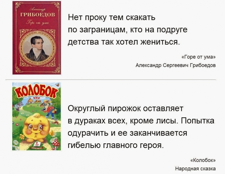 Суть великих книг в одном предложении