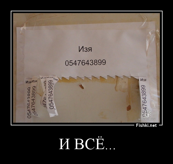 И ВСЁ...