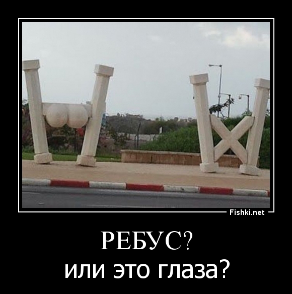 РЕБУС?