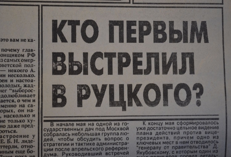 20 лет событиям октября 1993 года