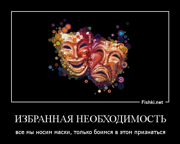 Избранная необходимость