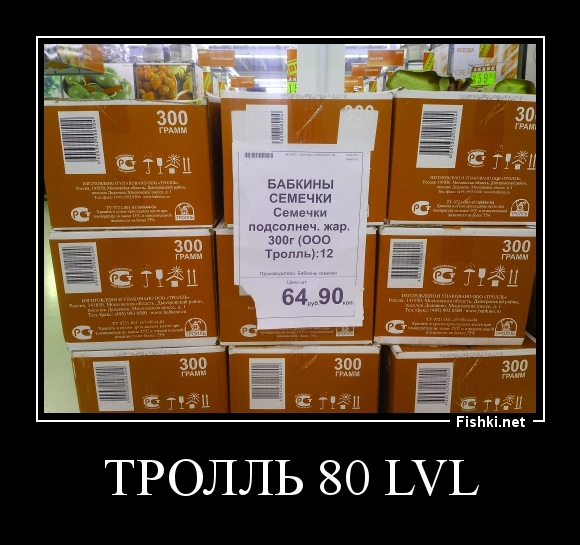 Тролль 80 lvl