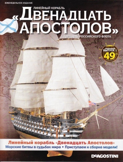Еженедельные журналы для детей.Первый выпуск — 49 рублей