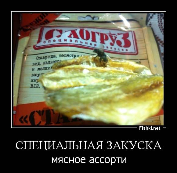 Специальная закуска