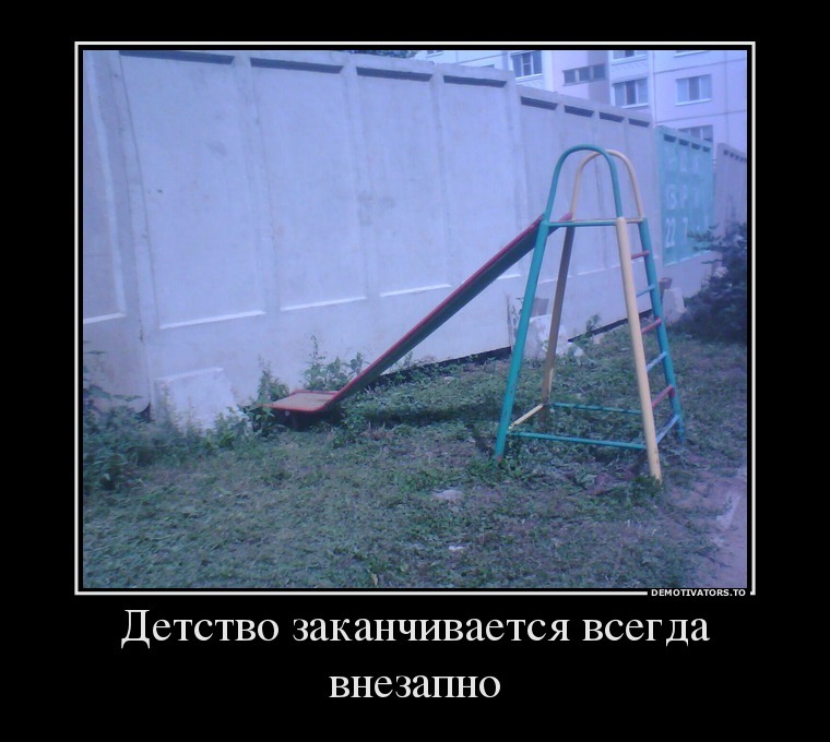 Демотиваторы
